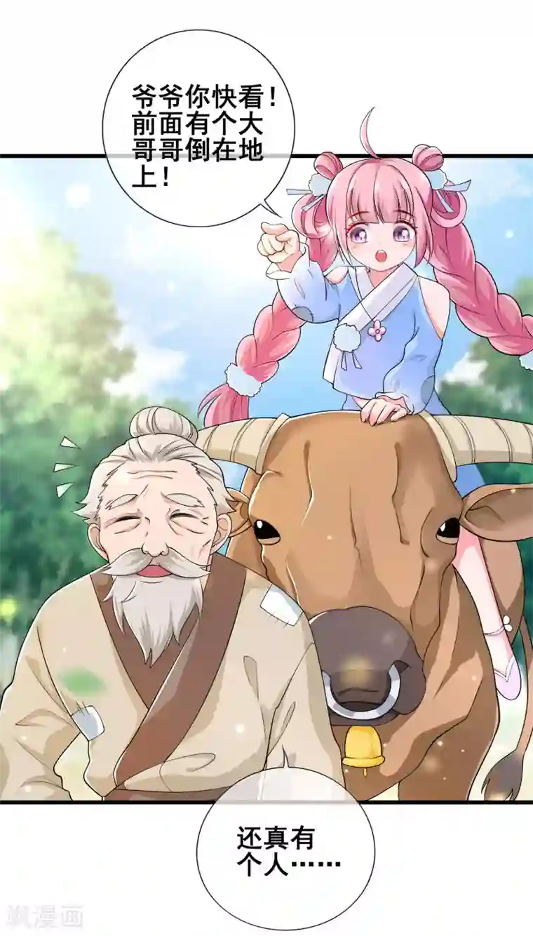 谐帝为尊第12话 又被美女骑上了！