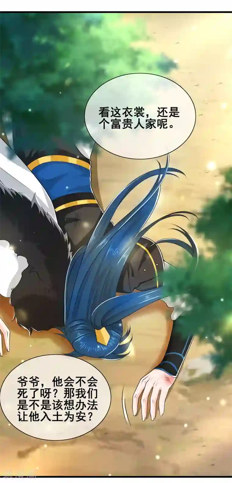 谐帝为尊第12话 又被美女骑上了！