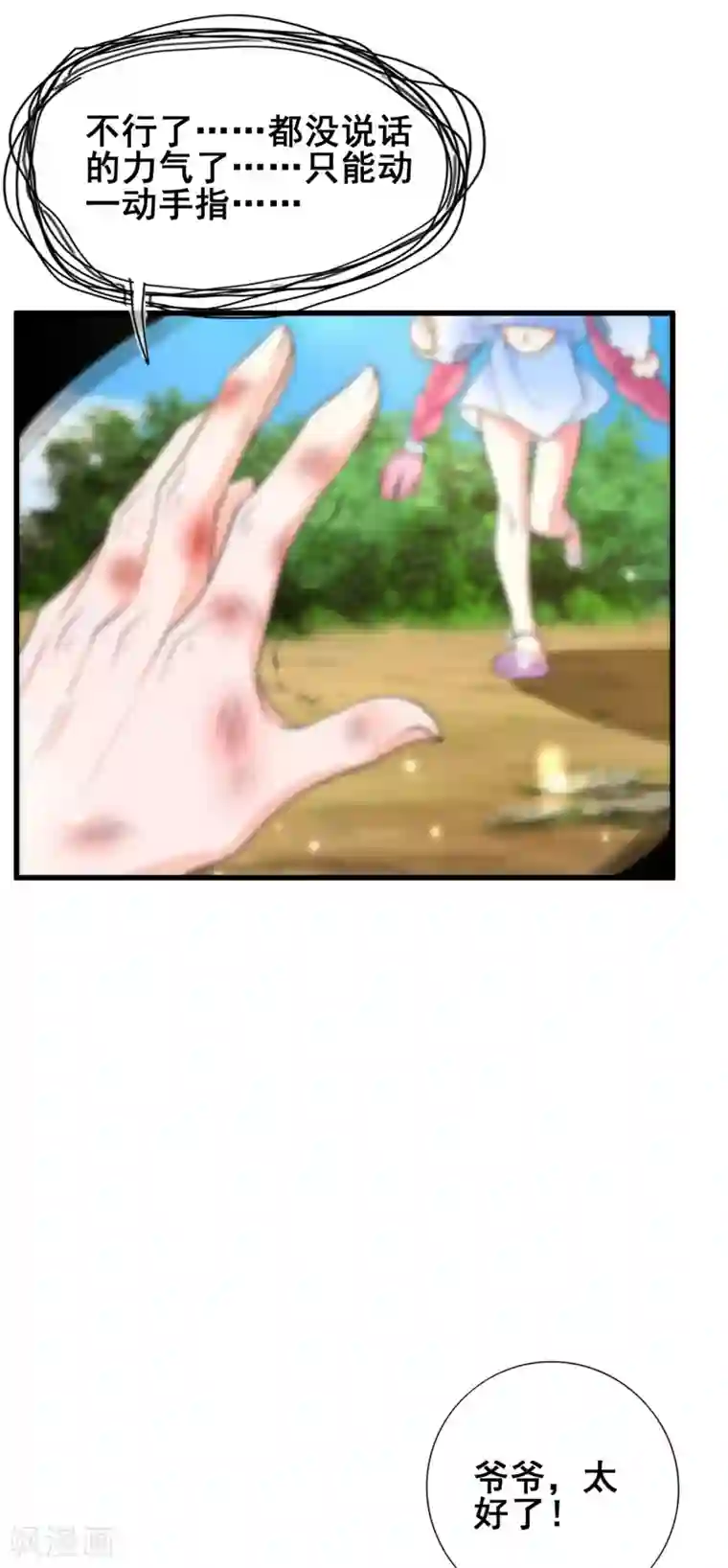 谐帝为尊第12话 又被美女骑上了！