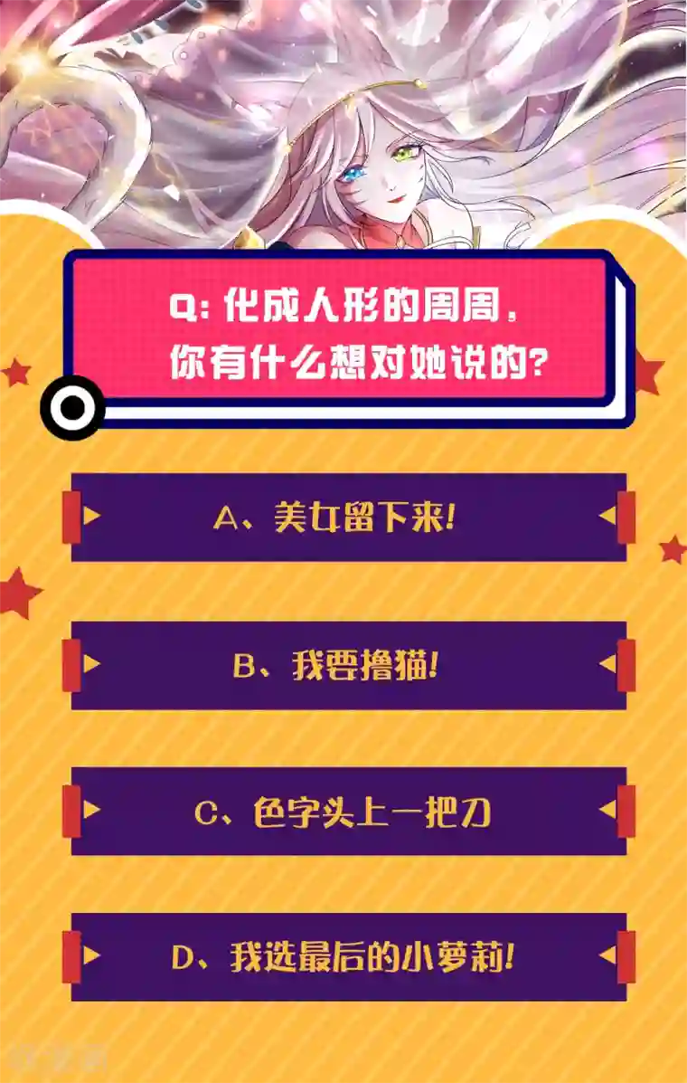 谐帝为尊第12话 又被美女骑上了！