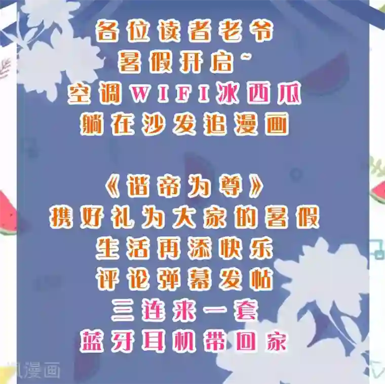 谐帝为尊第12话 又被美女骑上了！