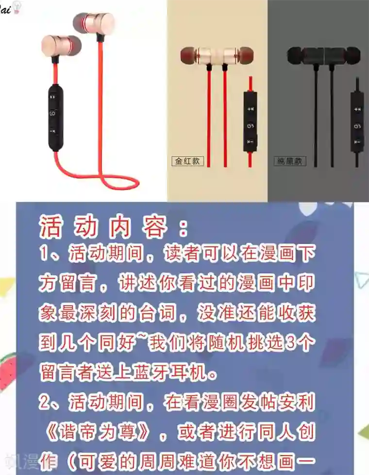 谐帝为尊第12话 又被美女骑上了！