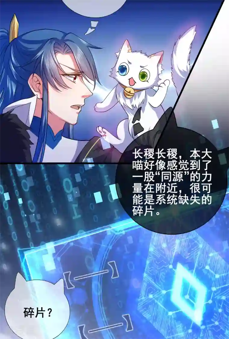 谐帝为尊第12话 又被美女骑上了！