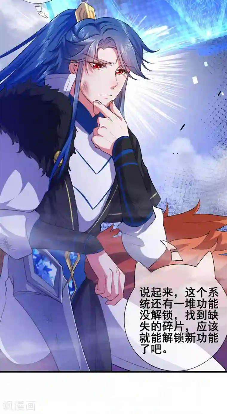 谐帝为尊第12话 又被美女骑上了！