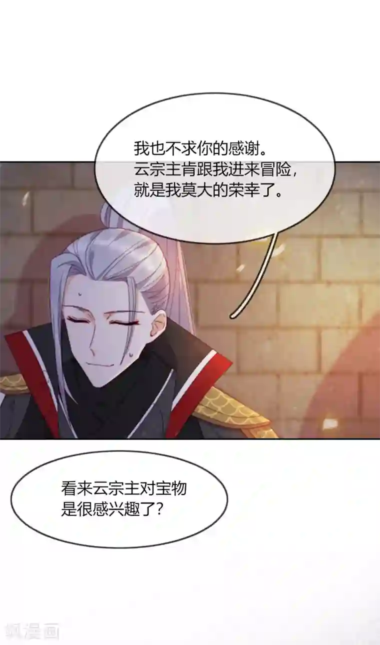 云想之歌-追爱指令第10话 禁地的秘密