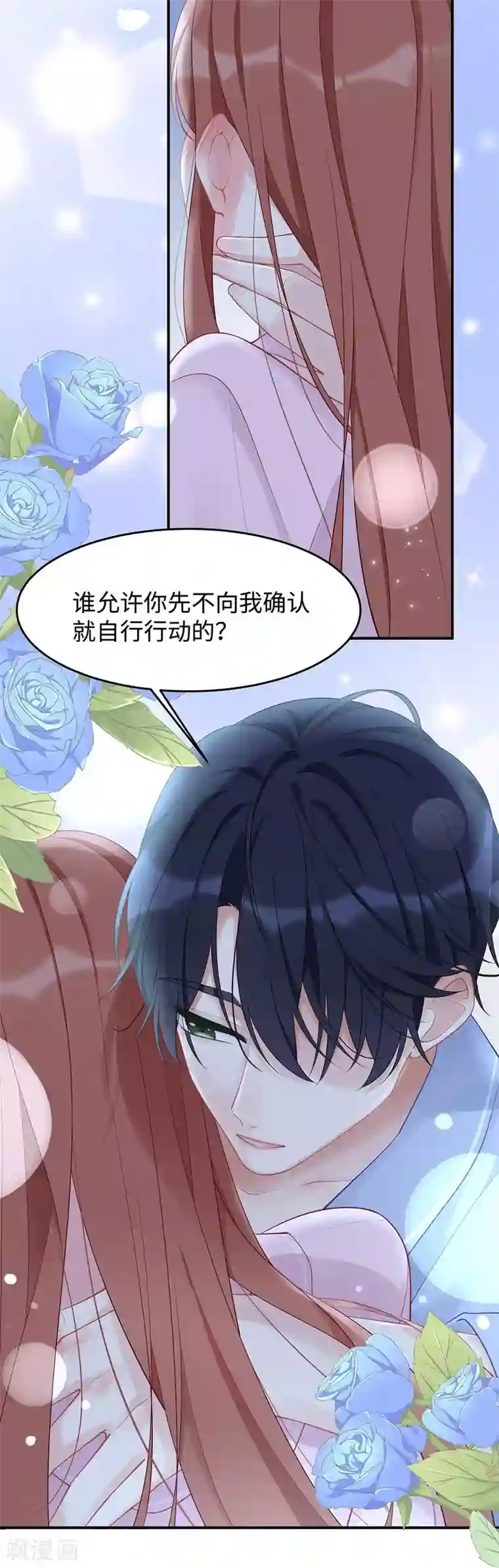 就要宠坏你第43话 保卫自己的男人！