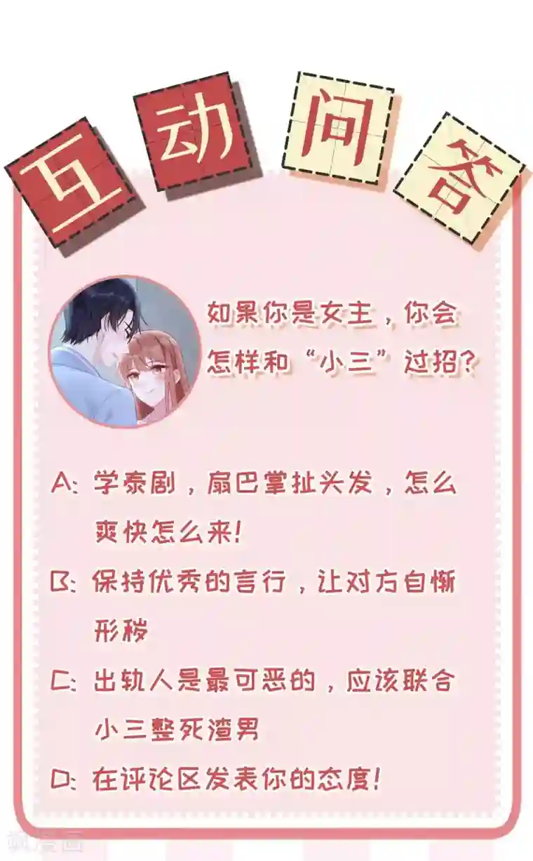 就要宠坏你第43话 保卫自己的男人！