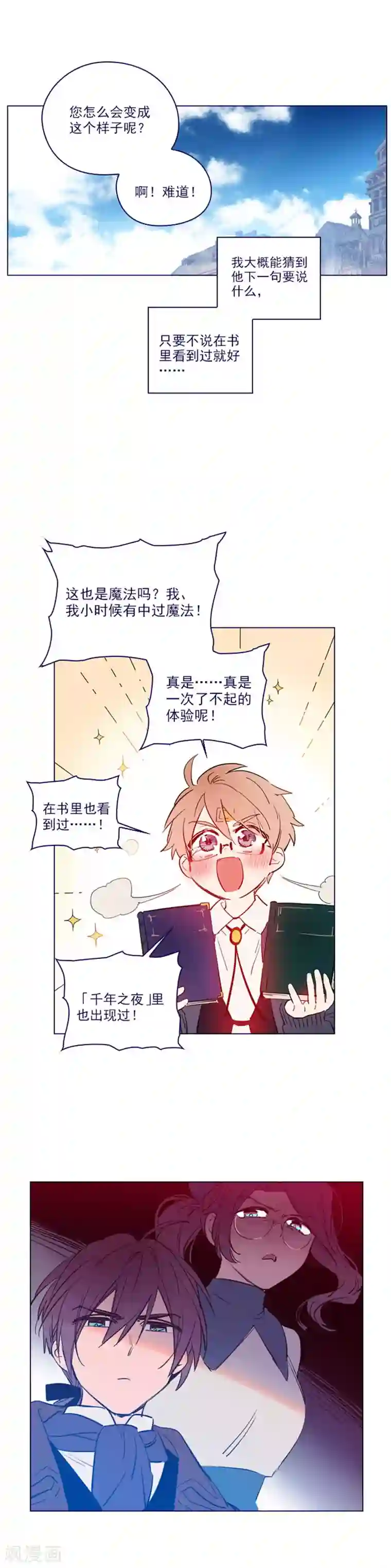 魔女的小跟班第2季18话 可爱的麻烦