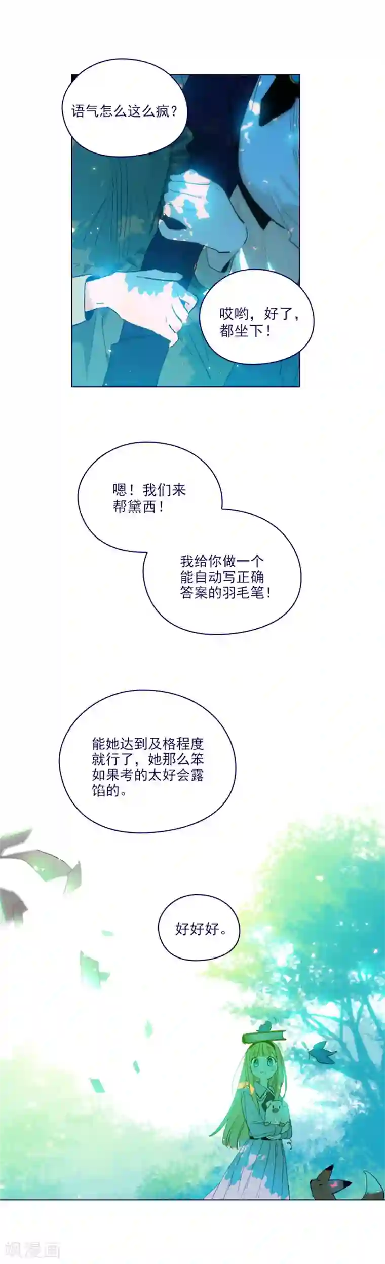 魔女的小跟班第2季18话 可爱的麻烦