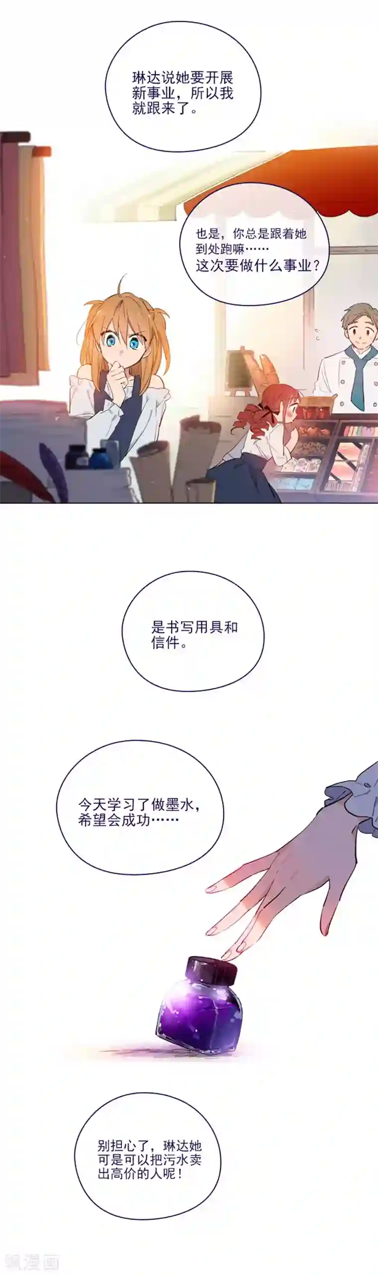 魔女的小跟班第2季19话 不会对你失望