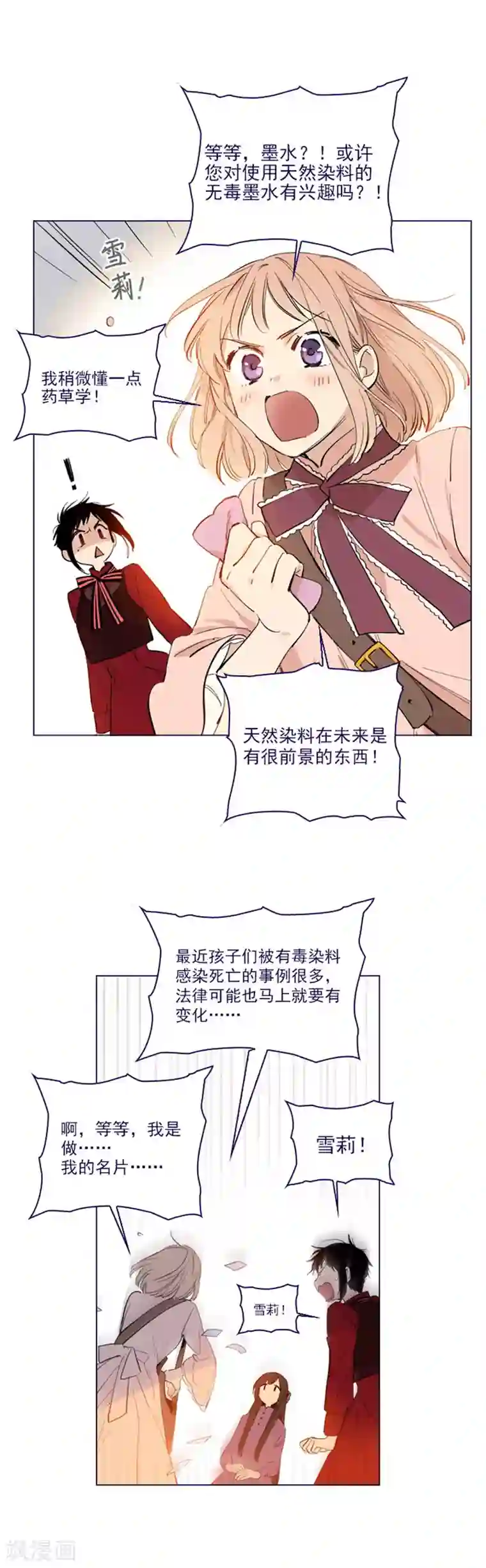 魔女的小跟班第2季19话 不会对你失望