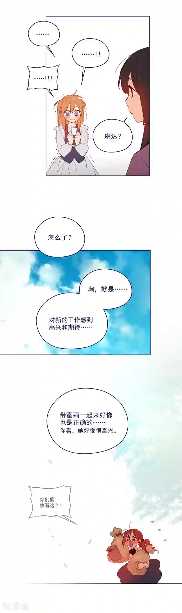 魔女的小跟班第2季19话 不会对你失望