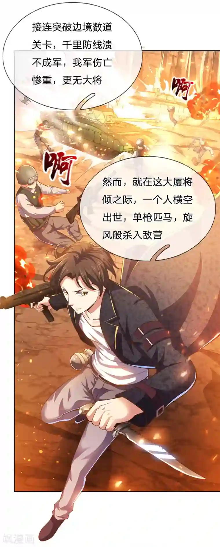 我是无双战神第1话 战翼天王