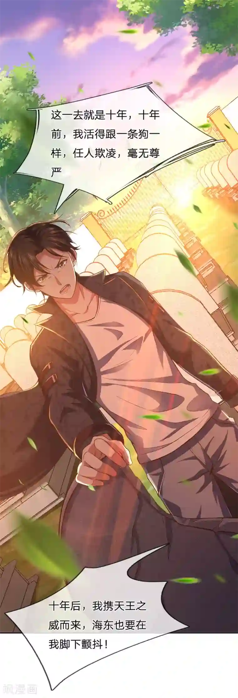 我是无双战神第1话 战翼天王