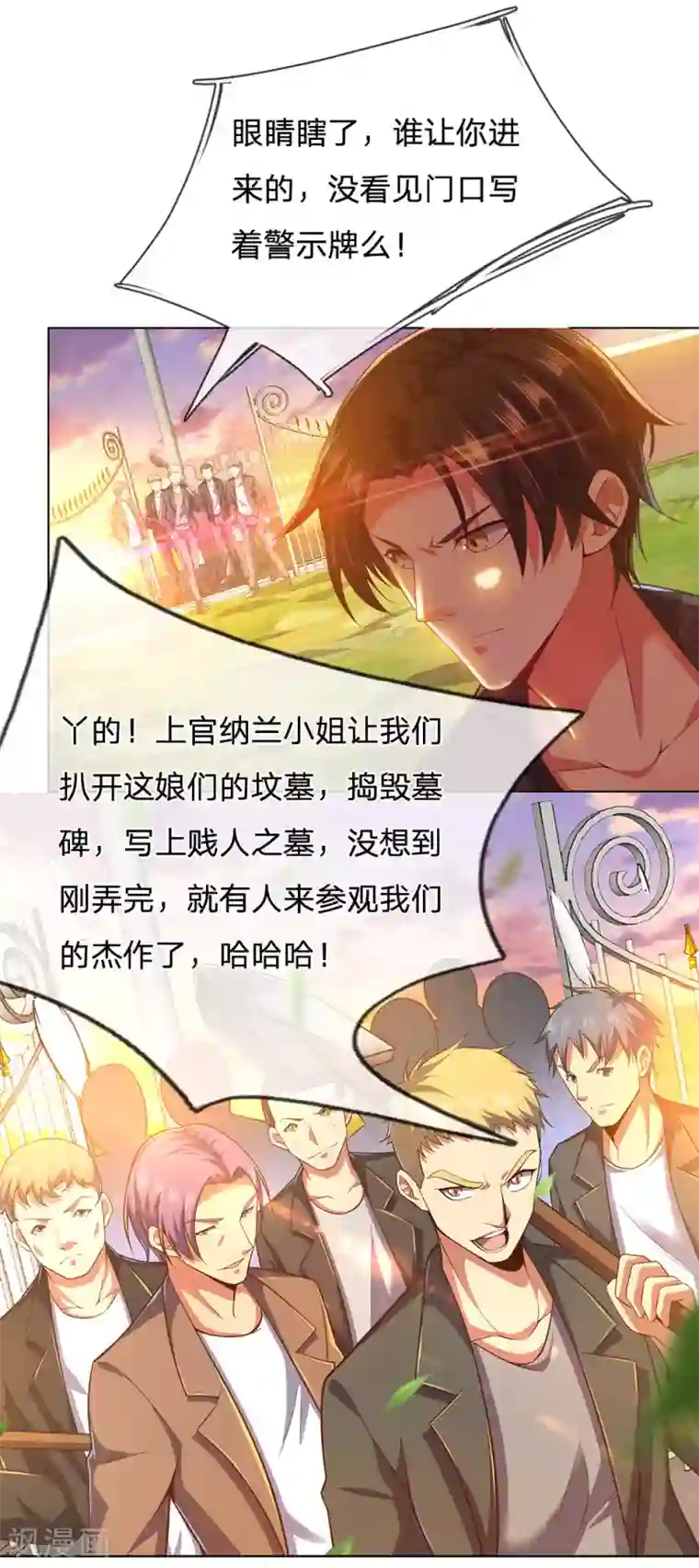 我是无双战神第1话 战翼天王