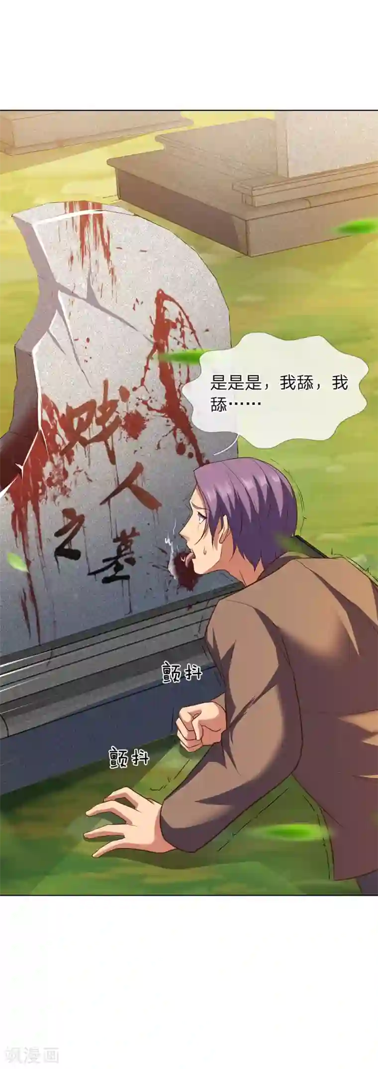 我是无双战神第2话 黄金坟墓