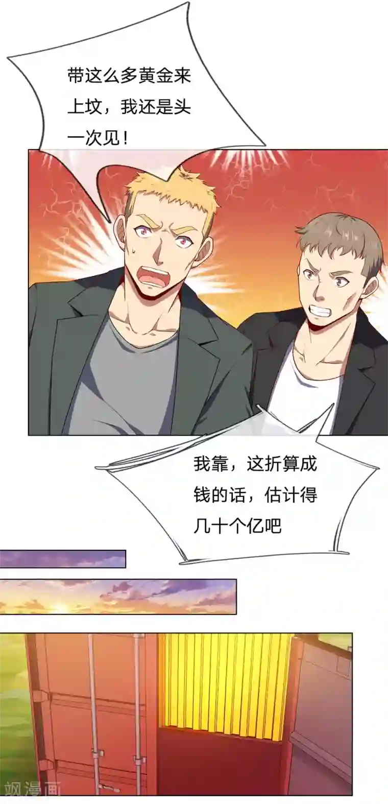 我是无双战神第2话 黄金坟墓