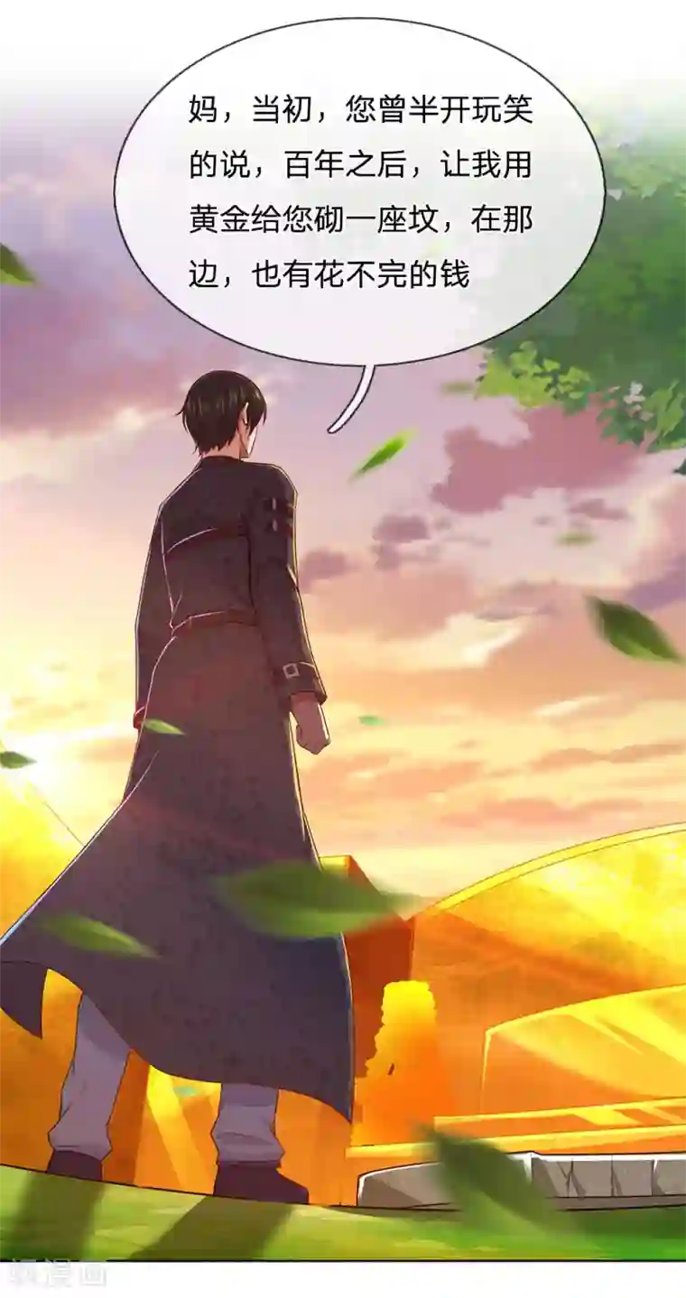 我是无双战神第2话 黄金坟墓