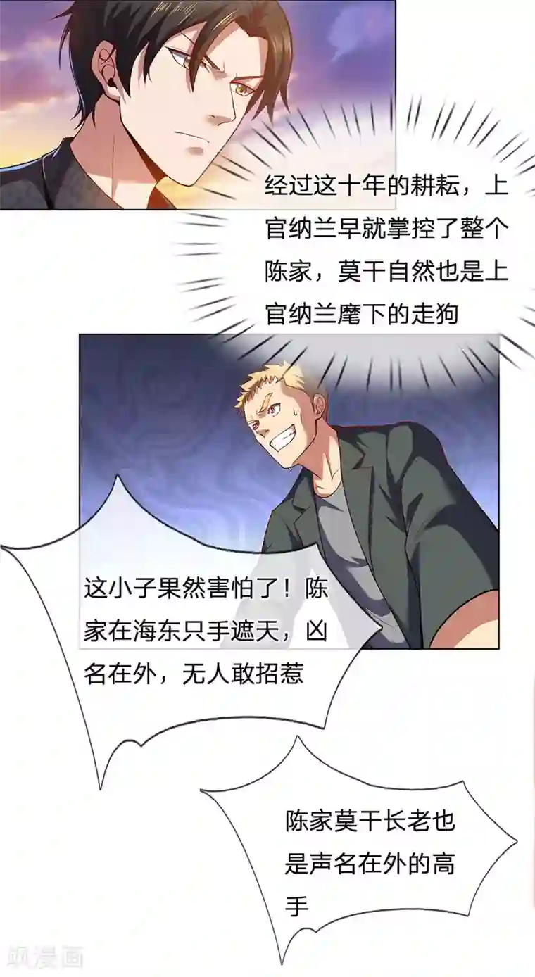 我是无双战神第2话 黄金坟墓