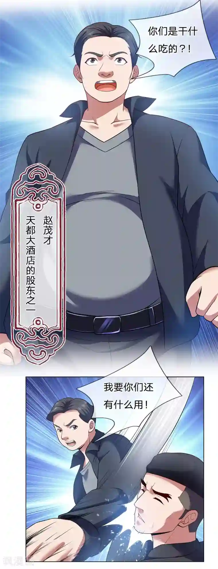 我是无双战神第3话 复仇开始