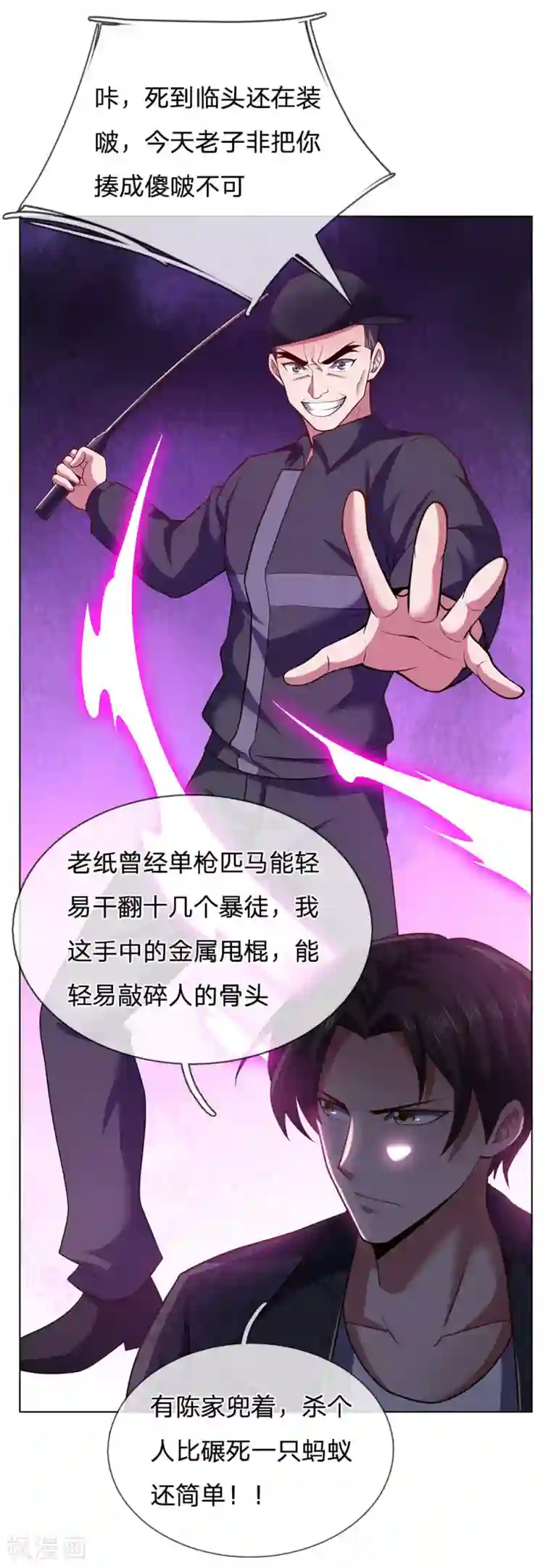 我是无双战神第4话 悍然出手