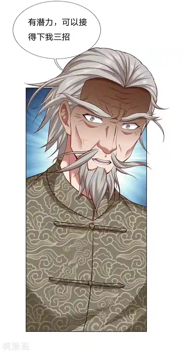 我是无双战神第4话 悍然出手