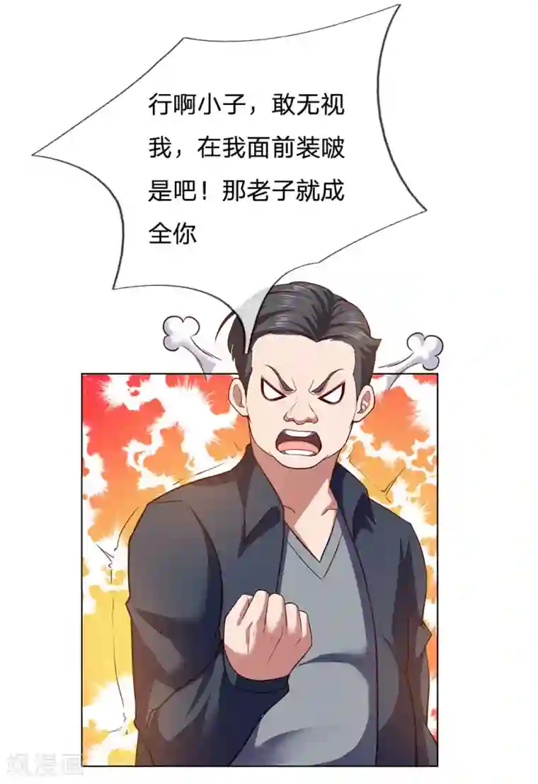 我是无双战神第4话 悍然出手