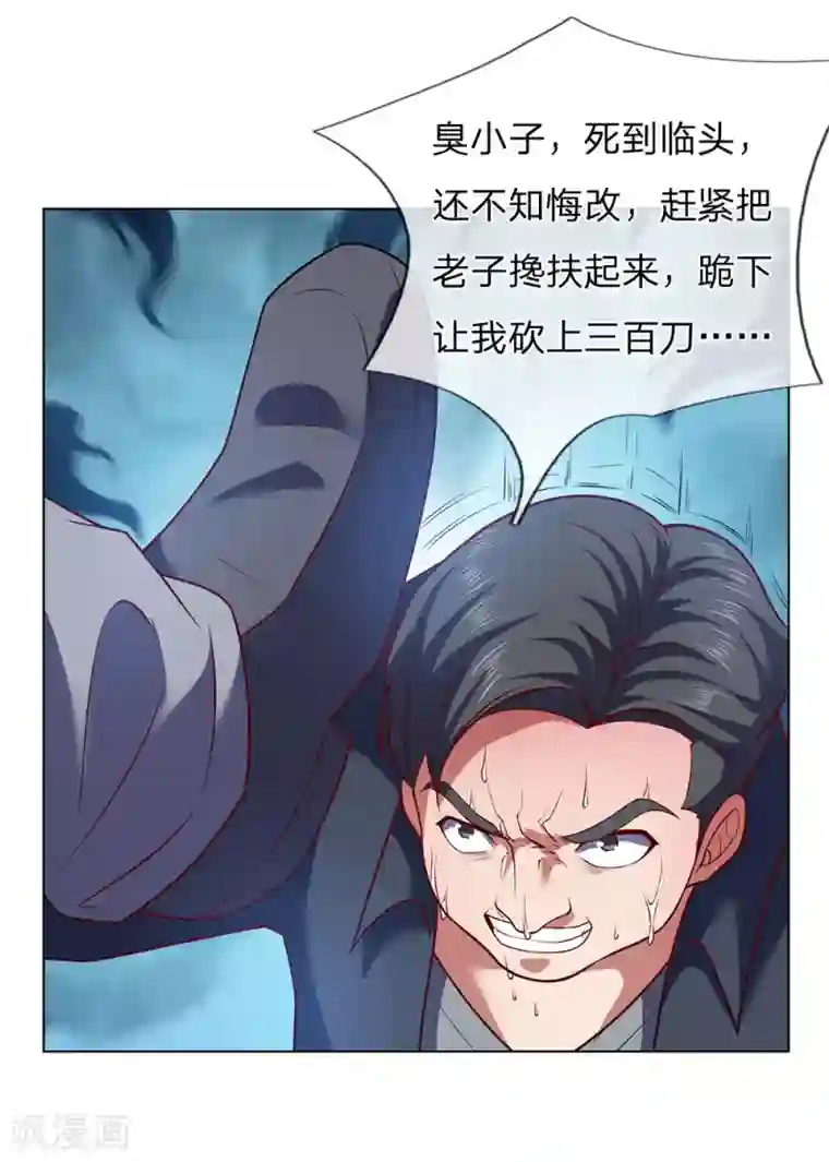 我是无双战神第5话 太过嚣张