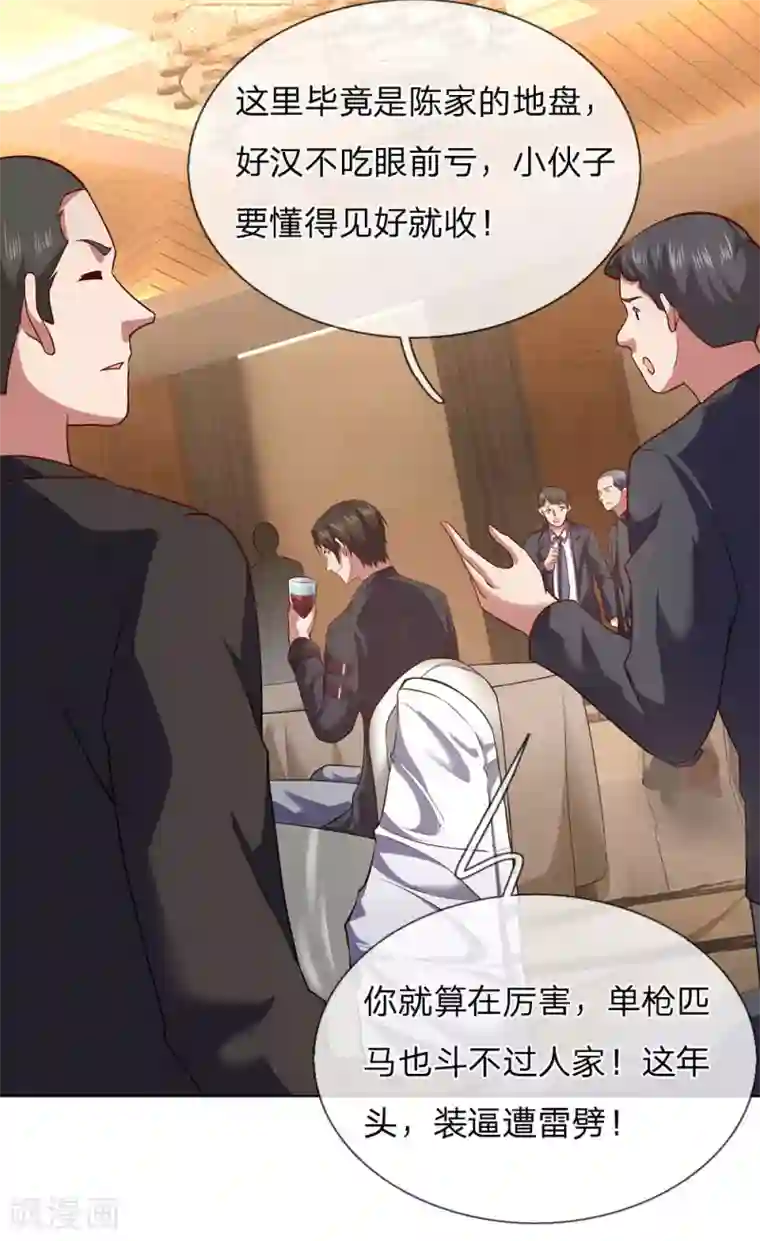 我是无双战神第5话 太过嚣张