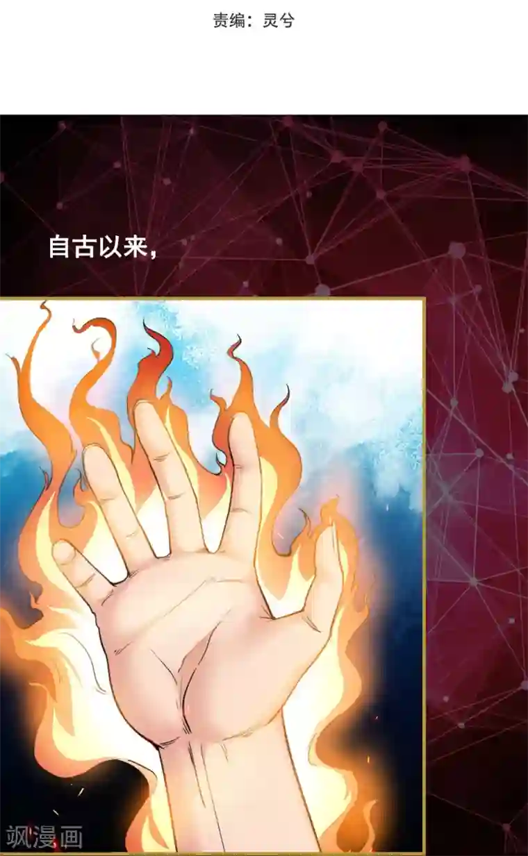 巅峰强少第1话 S级任务：龙脉子出现！