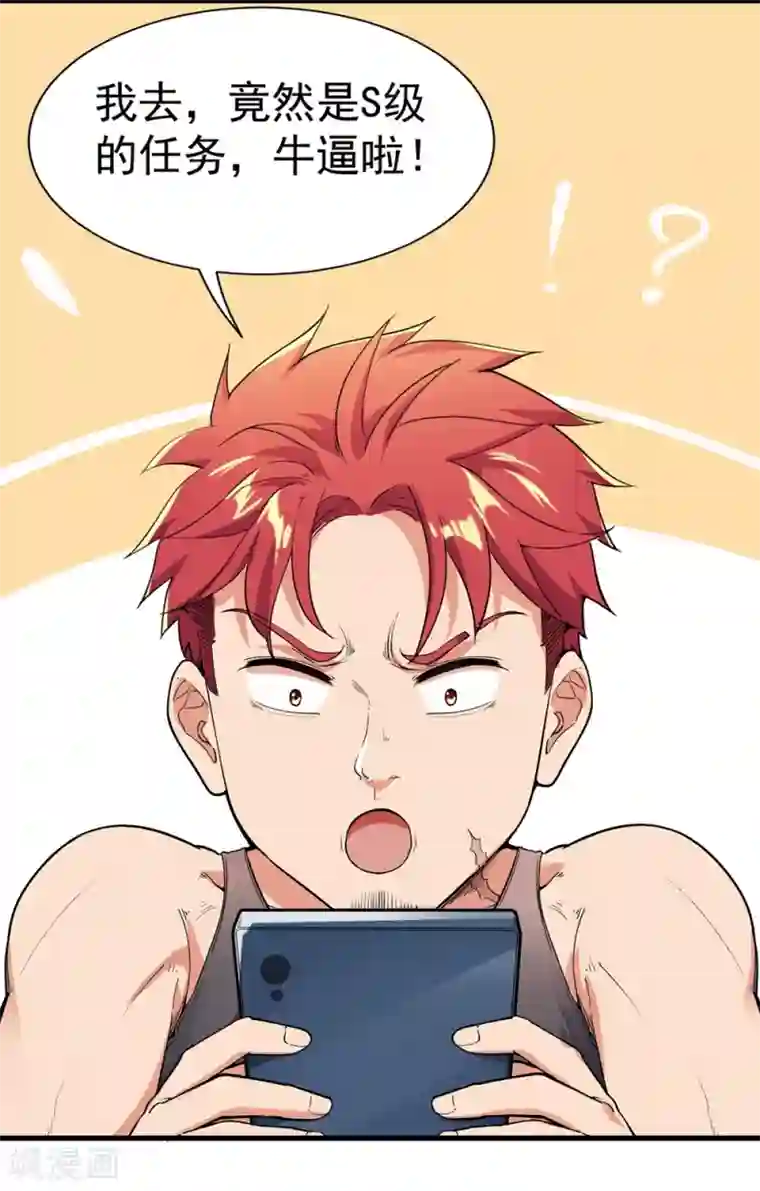 巅峰强少第1话 S级任务：龙脉子出现！