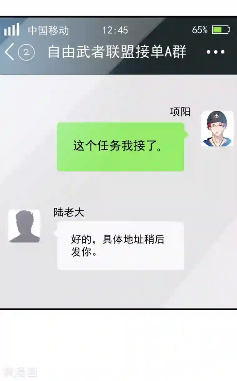 巅峰强少第1话 S级任务：龙脉子出现！