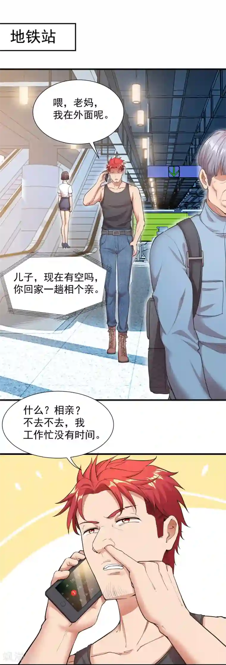 巅峰强少第1话 S级任务：龙脉子出现！