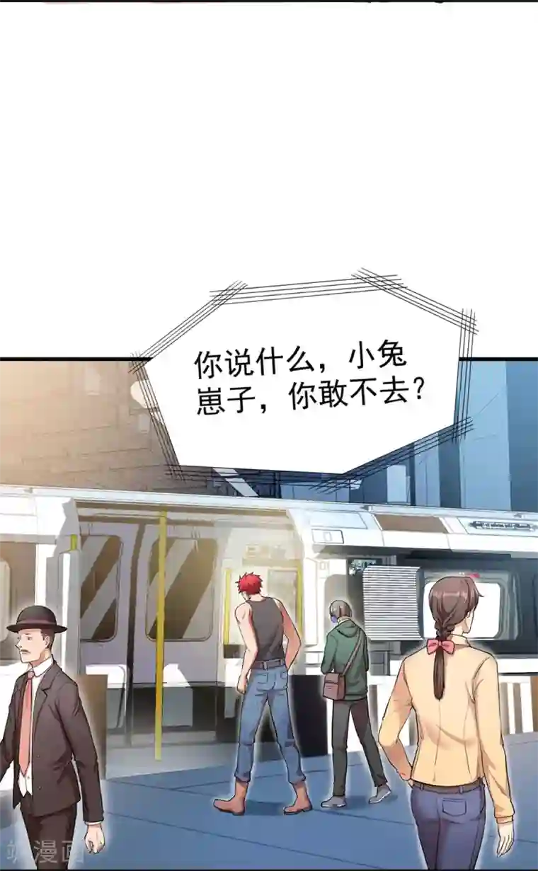 巅峰强少第1话 S级任务：龙脉子出现！