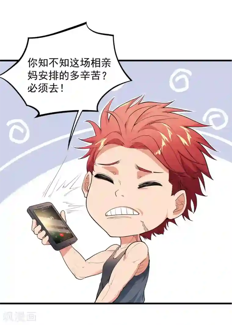 巅峰强少第1话 S级任务：龙脉子出现！