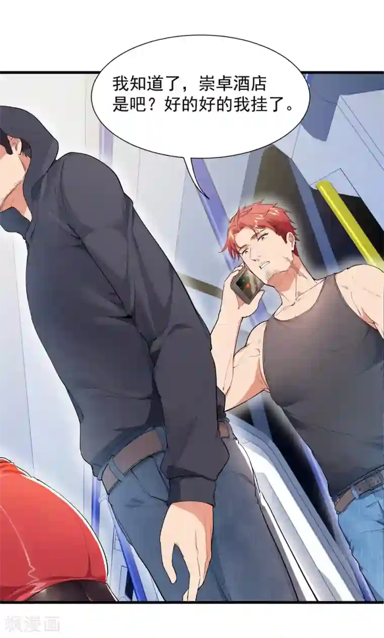 巅峰强少第1话 S级任务：龙脉子出现！