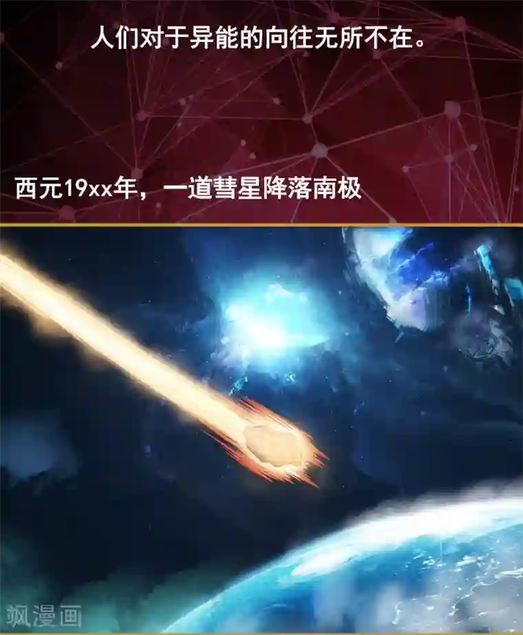 巅峰强少第1话 S级任务：龙脉子出现！