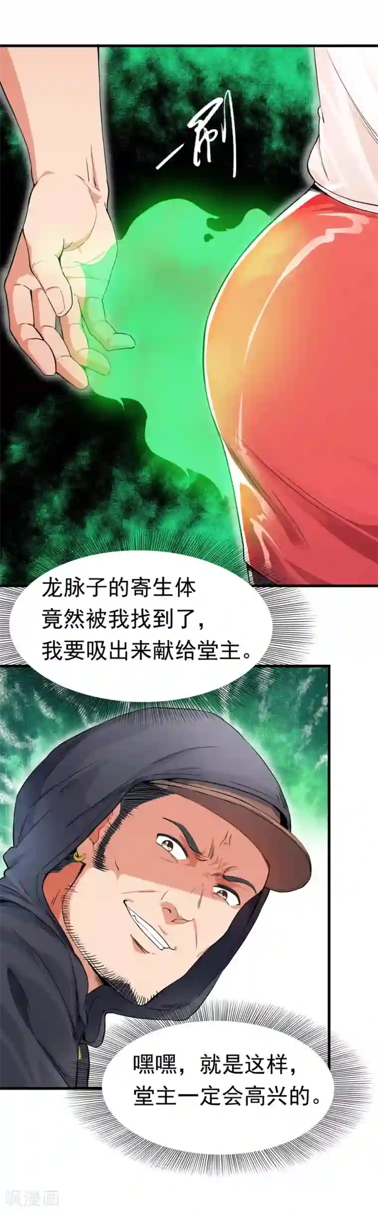 巅峰强少第1话 S级任务：龙脉子出现！