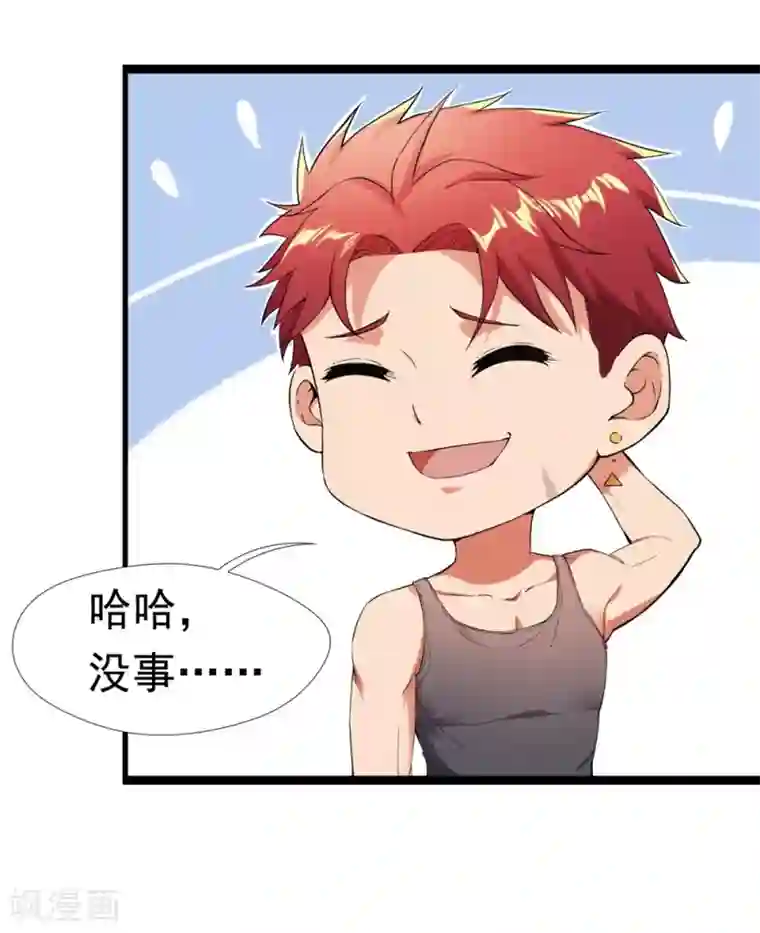 巅峰强少第1话 S级任务：龙脉子出现！