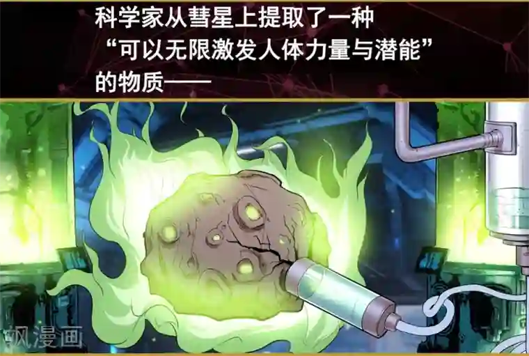 巅峰强少第1话 S级任务：龙脉子出现！