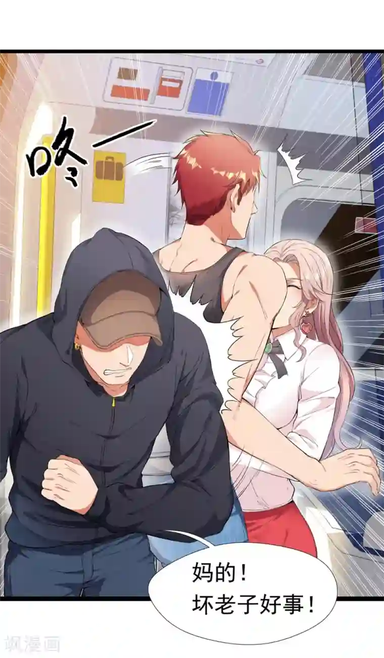 巅峰强少第1话 S级任务：龙脉子出现！