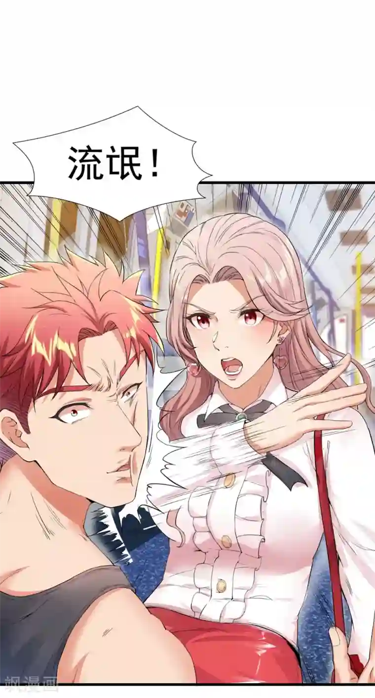 巅峰强少第1话 S级任务：龙脉子出现！