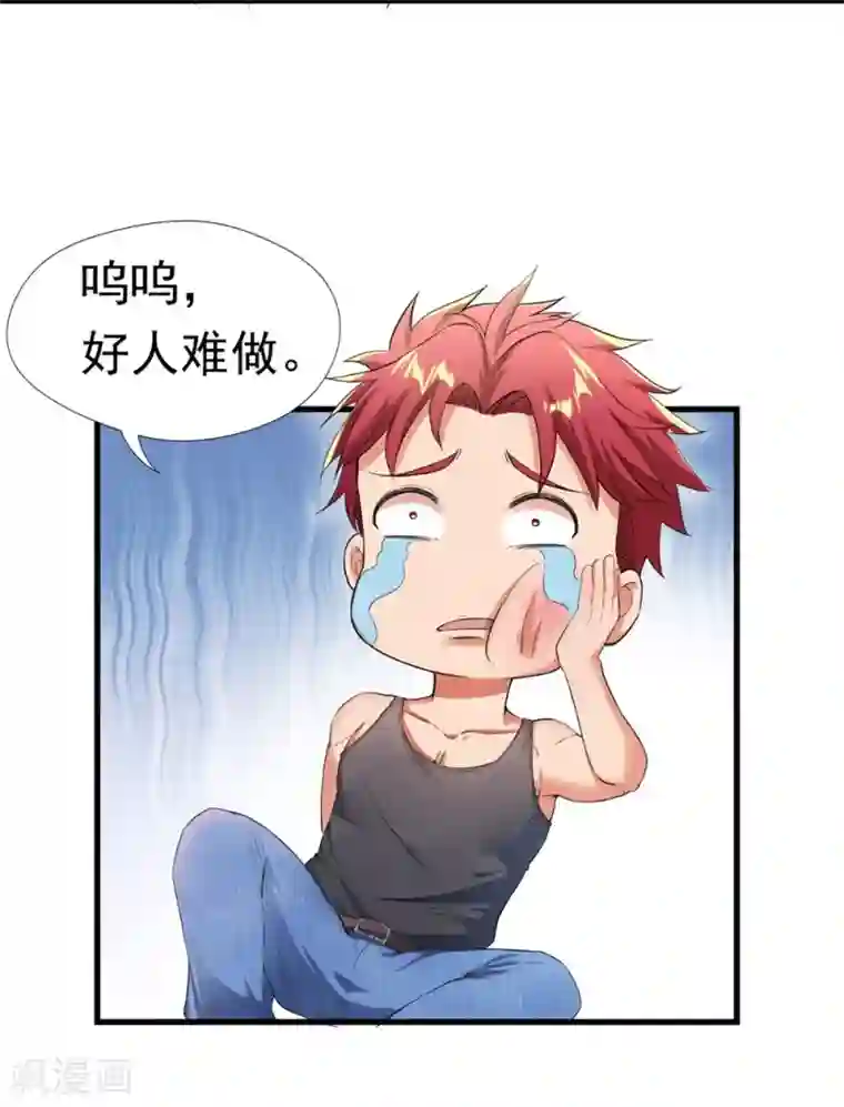 巅峰强少第1话 S级任务：龙脉子出现！