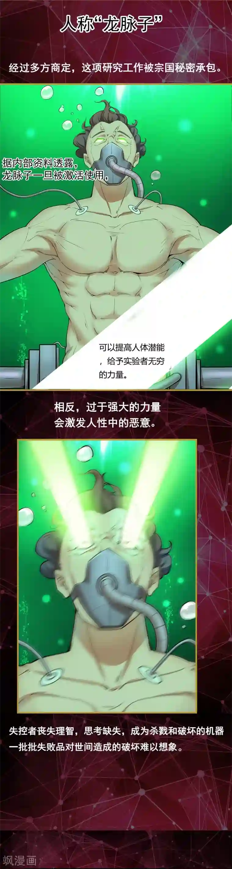 巅峰强少第1话 S级任务：龙脉子出现！