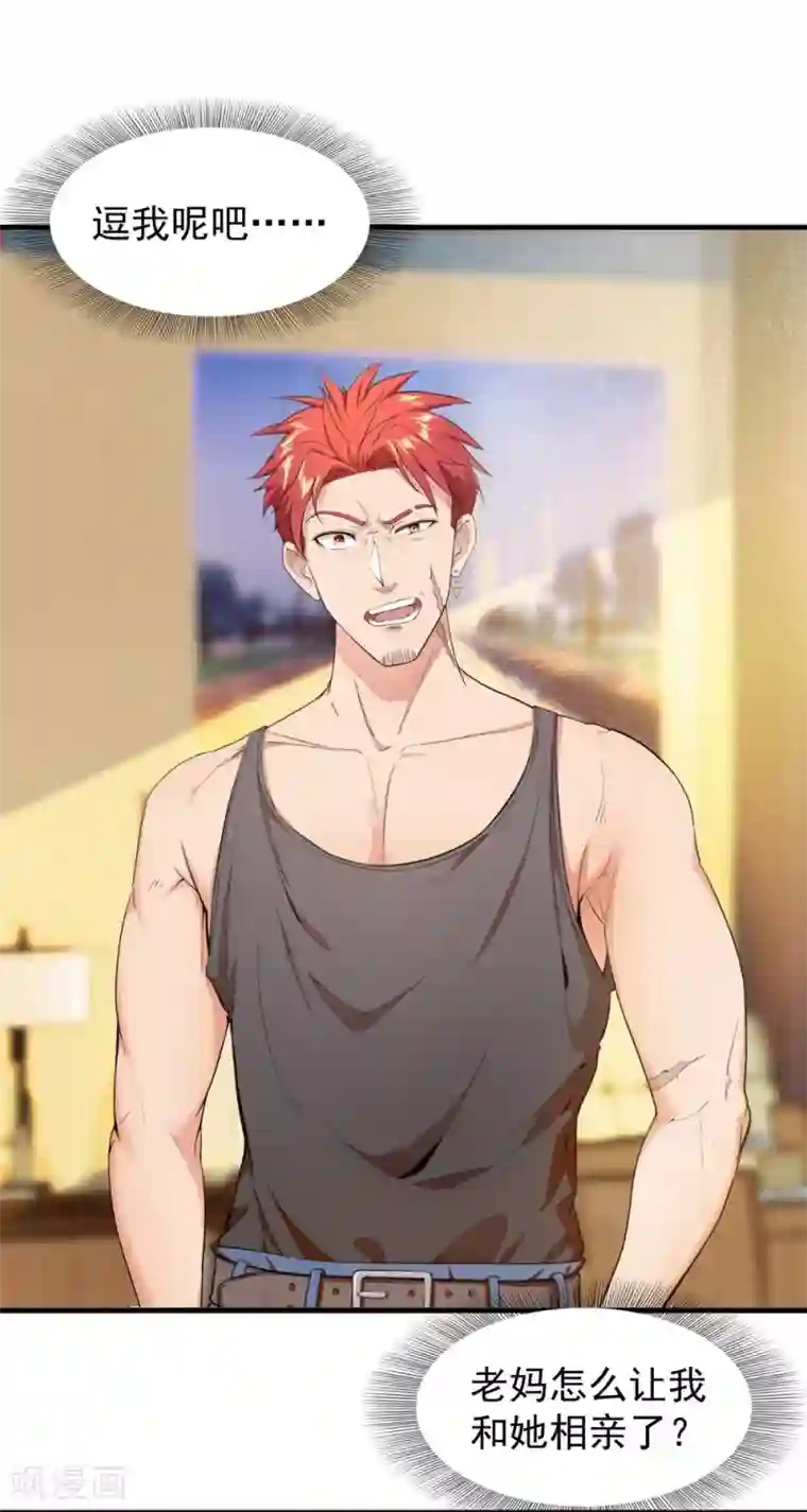 巅峰强少第1话 S级任务：龙脉子出现！