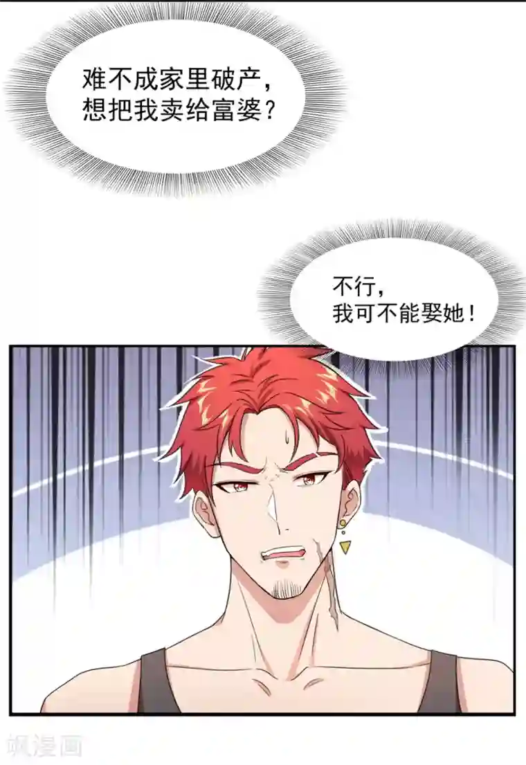 巅峰强少第1话 S级任务：龙脉子出现！