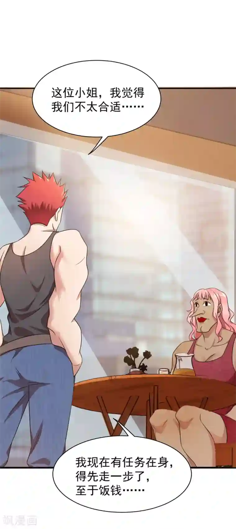 巅峰强少第1话 S级任务：龙脉子出现！