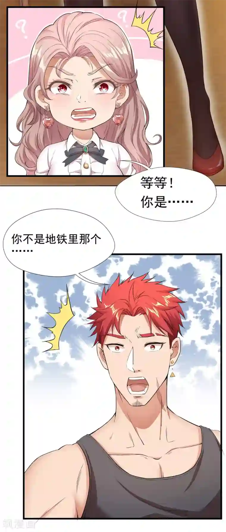 巅峰强少第1话 S级任务：龙脉子出现！