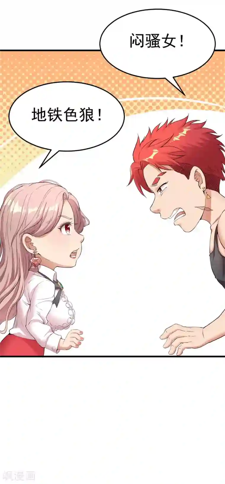 巅峰强少第1话 S级任务：龙脉子出现！