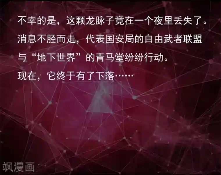 巅峰强少第1话 S级任务：龙脉子出现！